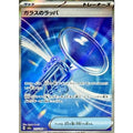 Pokemon TCG Glass Trumpet【SR】{215/193}