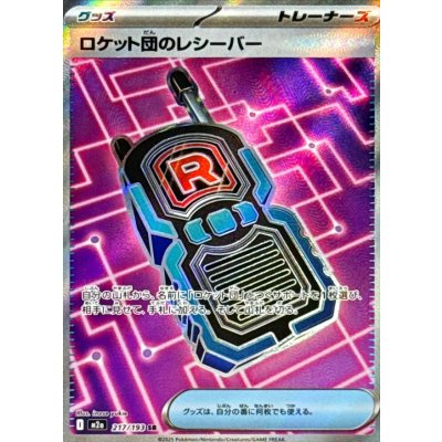 Pokemon TCG Team Rocket's Receiver【SR】{217/193}