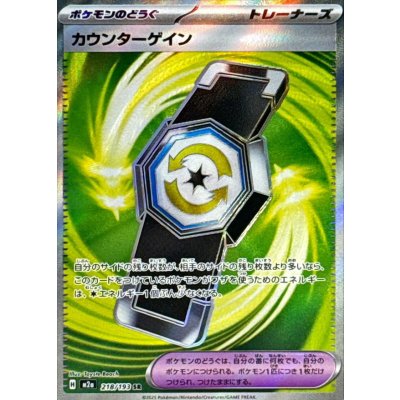 Pokemon TCG Counter Gain【SR】{218/193}