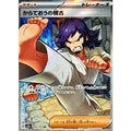 Pokemon TCG Karate King's Training【SR】{220/193}