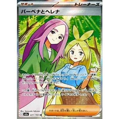 Pokemon TCG Verbena & Helena【SR】{221/193}