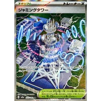 Pokemon TCG Jamming Tower【SR】{222/193}