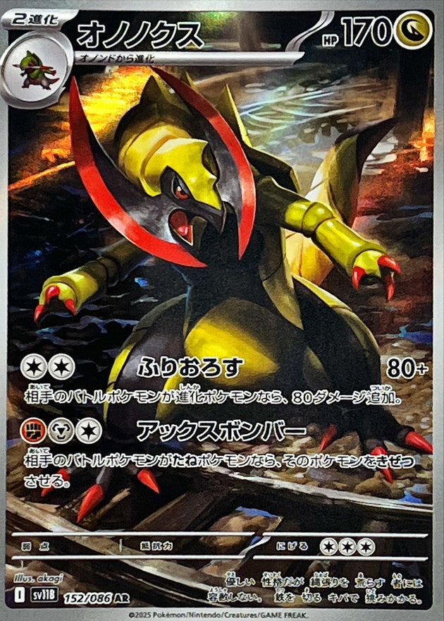 Pokemon TCG Haxorus AR 152/086 SV11B