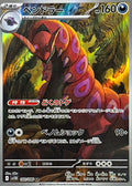 Pokemon TCG Scolipede AR 140/086 SV11B