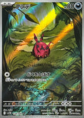 Pokemon TCG Venipede AR 138/086 SV11B