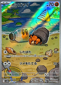Pokemon TCG Dwebble AR 135/086 SV11B