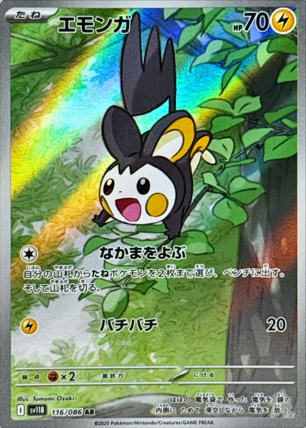 Pokemon TCG Emolga AR 116/086 SV11B