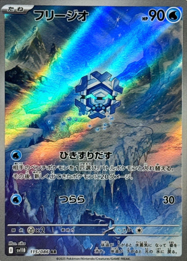 Pokemon TCG Cryogonal AR 115/086 SV11B