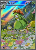 Pokemon TCG Lilligant AR 092/086 SV11B