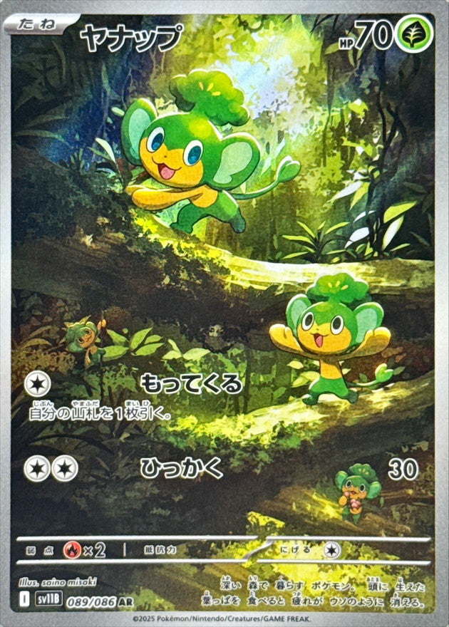 Pokemon TCG Pansage AR 089/086 SV11B