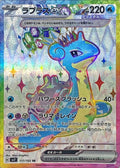 Pokemon TCG Lapras ex SR 117/102 SV7