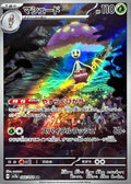 Pokemon TCG Shiinotic AR SV7a 066/064