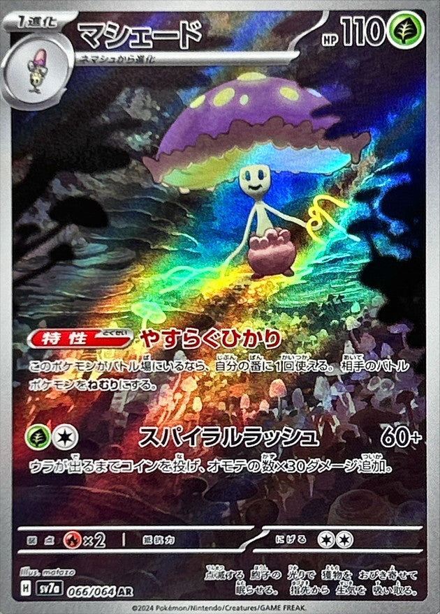 Pokemon TCG Shiinotic AR SV7a 066/064