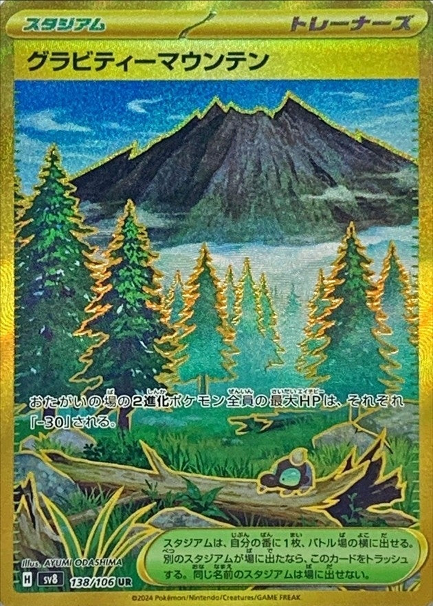 Pokemon TCG Gravity Mountain SV8 UR 138/106