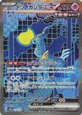 Pokemon TCG Iron Crown ex SAR 214/187 SV8a