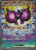 Pokemon TCG Moewscarada ex SAR 219/187 SV8a