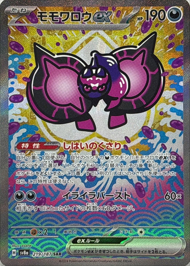 Pokemon TCG Moewscarada ex SAR 219/187 SV8a
