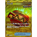 Pokemon TCG Earth's Vessel【UR】{093/064}