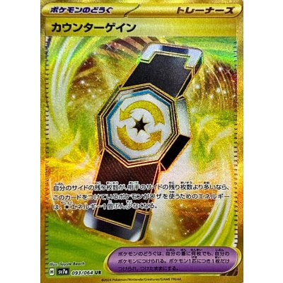 Pokemon TCG Counter Gain【UR】{093/064}