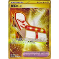 Pokemon TCG Emergency Board [UR] {095/066}