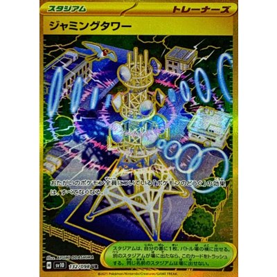 Pokemon TCG Jamming Tower [UR] {132/098}