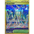 Pokemon TCG Zero's Great Hollow【UR】{135/102}
