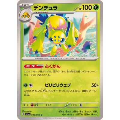 Pokemon TCG Galvantula [U] {002/064}
