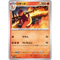 Pokemon TCG Charmeleon [U] {005/165}