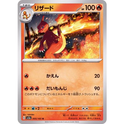 Pokemon TCG Charmeleon [U] {005/165}