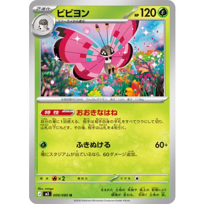 Pokemon TCG Vivillon [U] {009/080}
