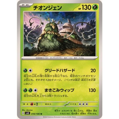 Pokemon TCG Chionjen [U] {010/106}