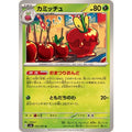 Pokemon TCG カミッチュ [U] {012/101}