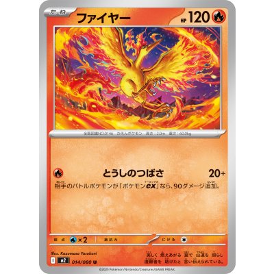 Pokemon TCG Moltres【U】{014/080}