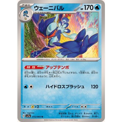 Pokemon TCG Wenibaru [U] {015/064}