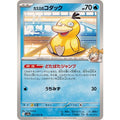 Pokemon TCG Misty's Psyduck【U】{022/063}