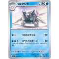 Pokemon TCG Hulk Whale【U】{022/071}