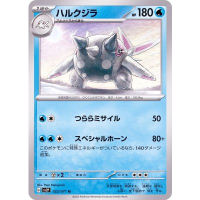 Pokemon TCG Hulk Whale【U】{022/071}