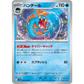 Pokemon TCG Huntail [U] {024/098}
