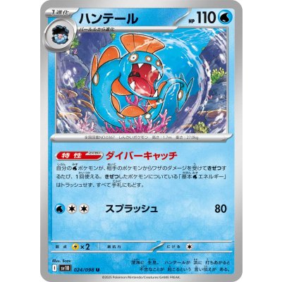 Pokemon TCG Huntail [U] {024/098}