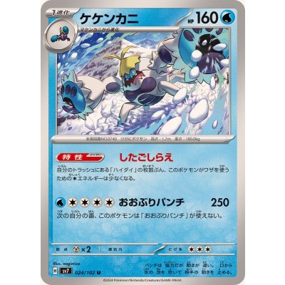 Pokemon TCG Crabrawler【U】{024/102}