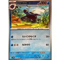 Pokemon TCG Tirtouga (Poké Ball Mirror)【U】{025/086}