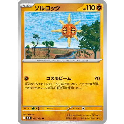 Pokemon TCG Solrock [U] {027/063}