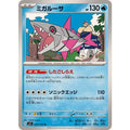 Pokemon TCG Migarusa [U] {027/102}