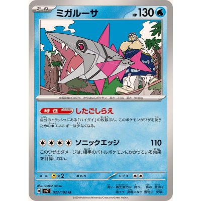 Pokemon TCG Migarusa [U] {027/102}