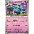 Pokemon TCG Probopass [U] {029/071}