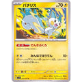 Pokemon TCG Pachirisu [U] {029/078}