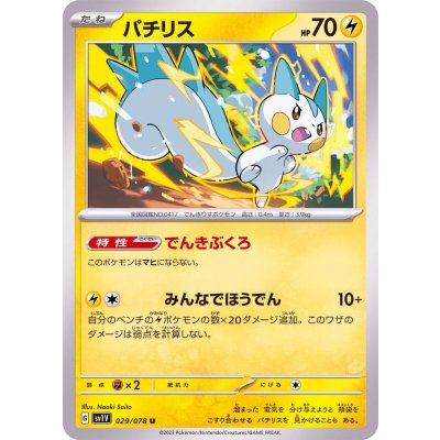 Pokemon TCG Pachirisu [U] {029/078}