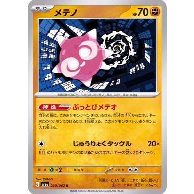Pokemon TCG Minior [U] {030/062}