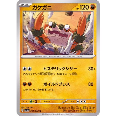 Pokemon TCG Crabrawler [U] {031/062}