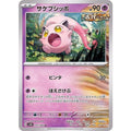 Pokemon TCG Sakebushippo【U】{032/066}